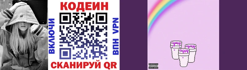 Кодеин напиток Lean (лин)  Купить закладки  Новошахтинск 